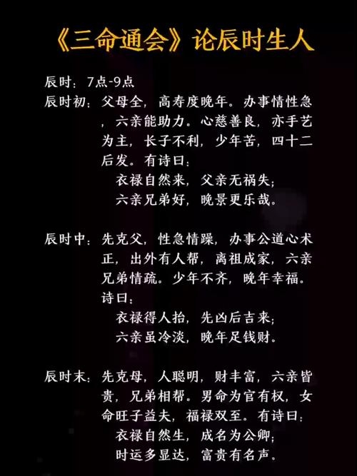 辰时出生人的命运解析插图