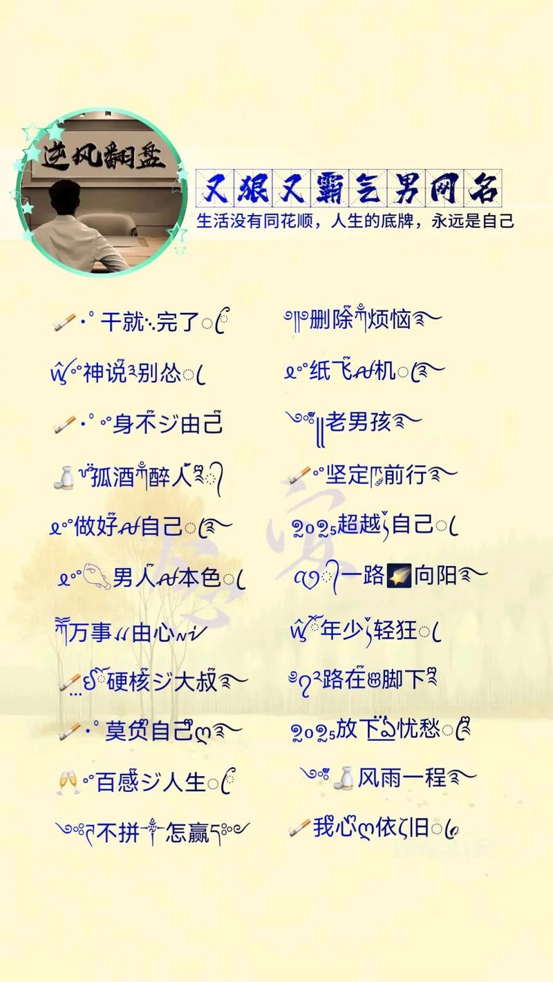 男生非主流符号网名推荐，，暗轨九(扛扁担旳男Ren)，瞳中ㄅ火焰ヘ 或 其他相关词汇，展现个性与热情。，冷酷侽亽＂插图