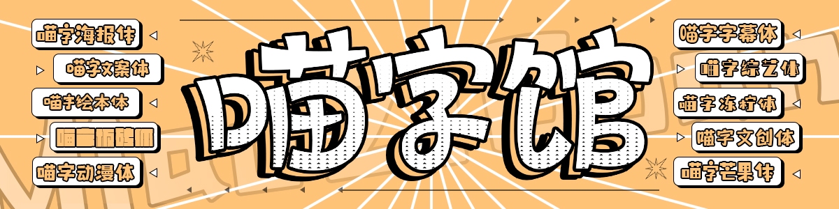 男生个性喵字网名大全，以上是根据您提供的内容生成的标题，仅供参考。插图