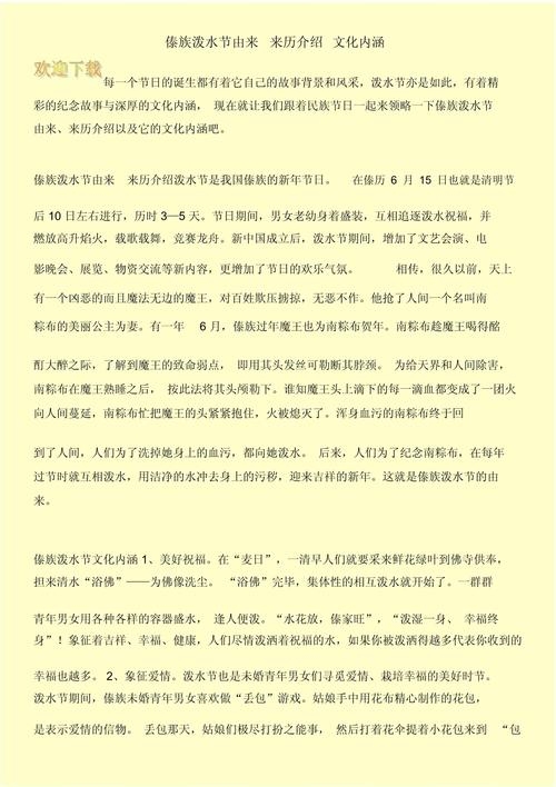 泼水节的起源与意义，傣族等民族的盛大节日简洁明了，准确地概括了文章的主要内容。插图