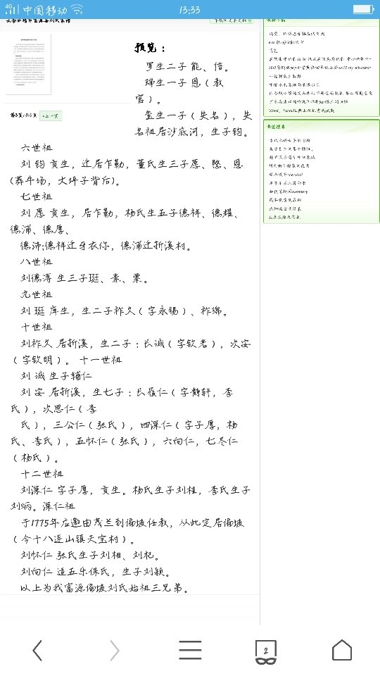 刘氏家谱探源，各地字辈传承建议，刘氏家族的字辈奥秘或者揭秘全国刘氏家族的独特字辈。插图