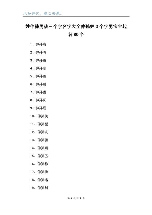 男生名字大全三个字插图