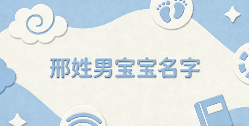 男生名字精选插图