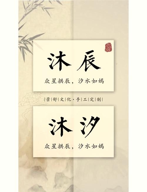 男生名字的寓意之美，解析，沐轩、笃笃与赵晨宇插图