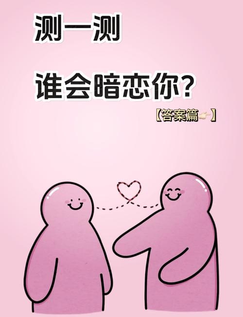 测试你在想谁插图 测试你在想谁插图