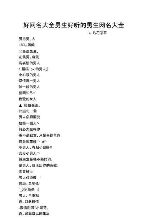 绅士网名推荐，深沉稳重，尽显君子风范。插图