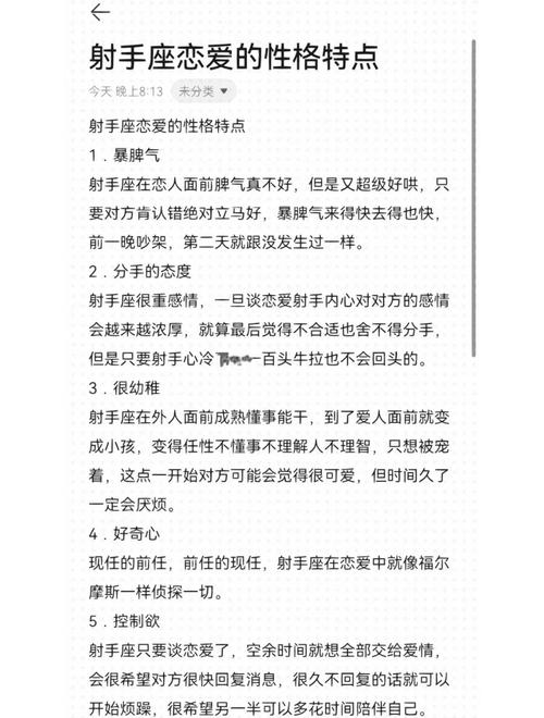 射手座爱情特点，自由奔放插图