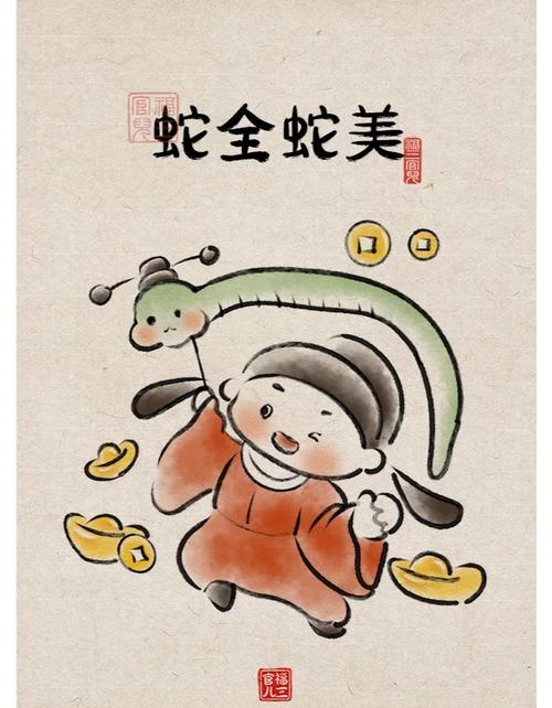 蛇生肖春风十里扬州路插图