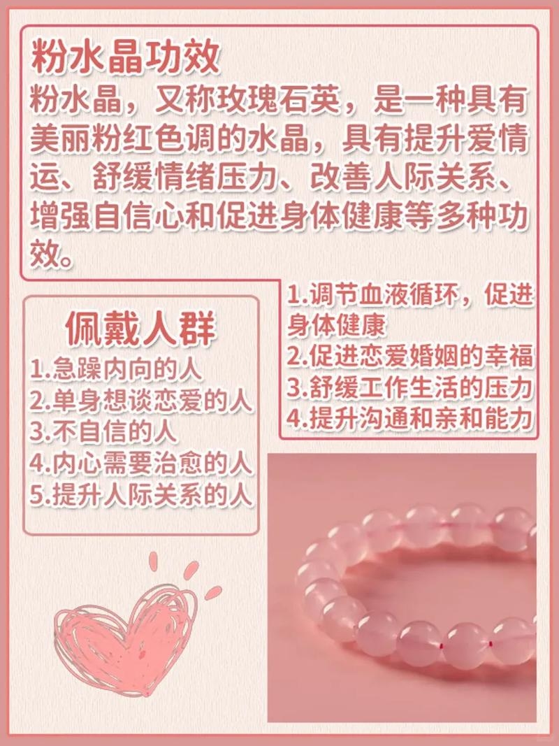 粉水晶功效与作用标题插图