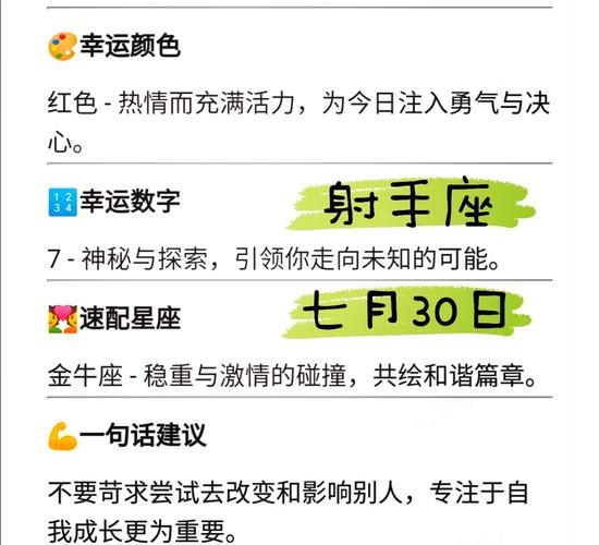 射手座今日运势概览，轻松适应变化，爱情旺盛且事业平稳，幸运数字指引行动方向。插图