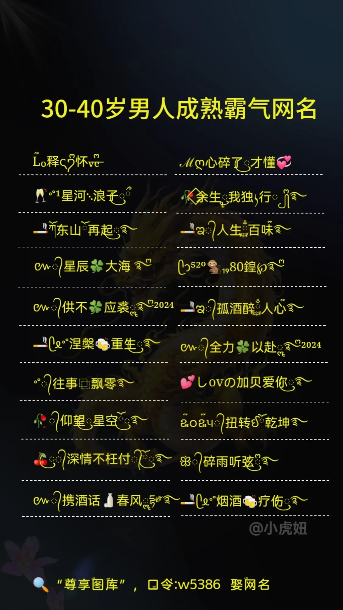 男生霸气网名推荐插图