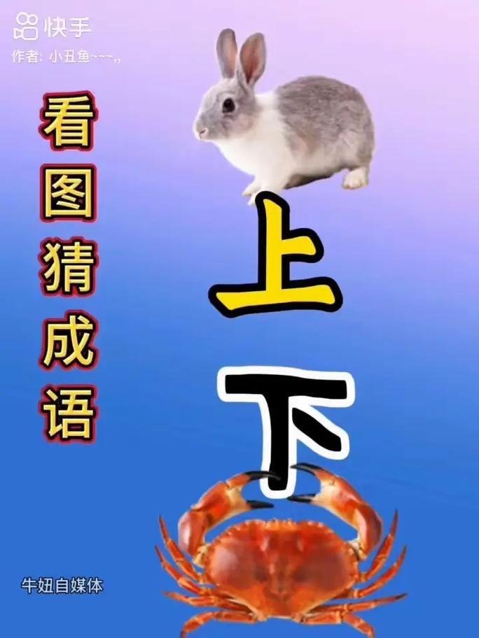 勾三搭四打一生肖，谜底是兔。插图