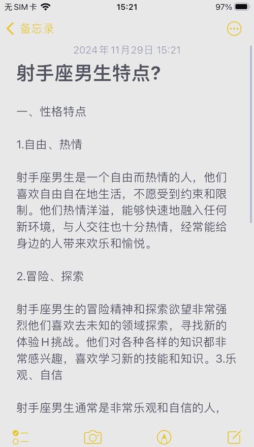 射手座男性性格与特点，洒脱、乐观，兼具优缺点插图