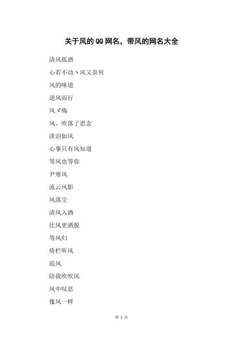 男生QQ网名，风云起，名字，风恬月淡时（寓意清新自然，带有一种青春的气息），+理由，风云代表变化莫测，起字强调了行动和开始的意义。，名称，北沐城歌，+理由，结合北方与音乐元素，给人一种温文尔雅的感觉。，其他建议，，- 痞子无敌萌，- 龙魔少年心，- 一抹凉薄笑，……以上仅为参考名称，具体选择需根据个人喜好决定。插图