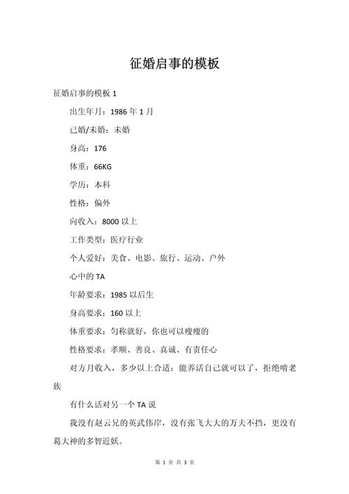 固始县男士征婚启事，朴实求偶，真心相待插图