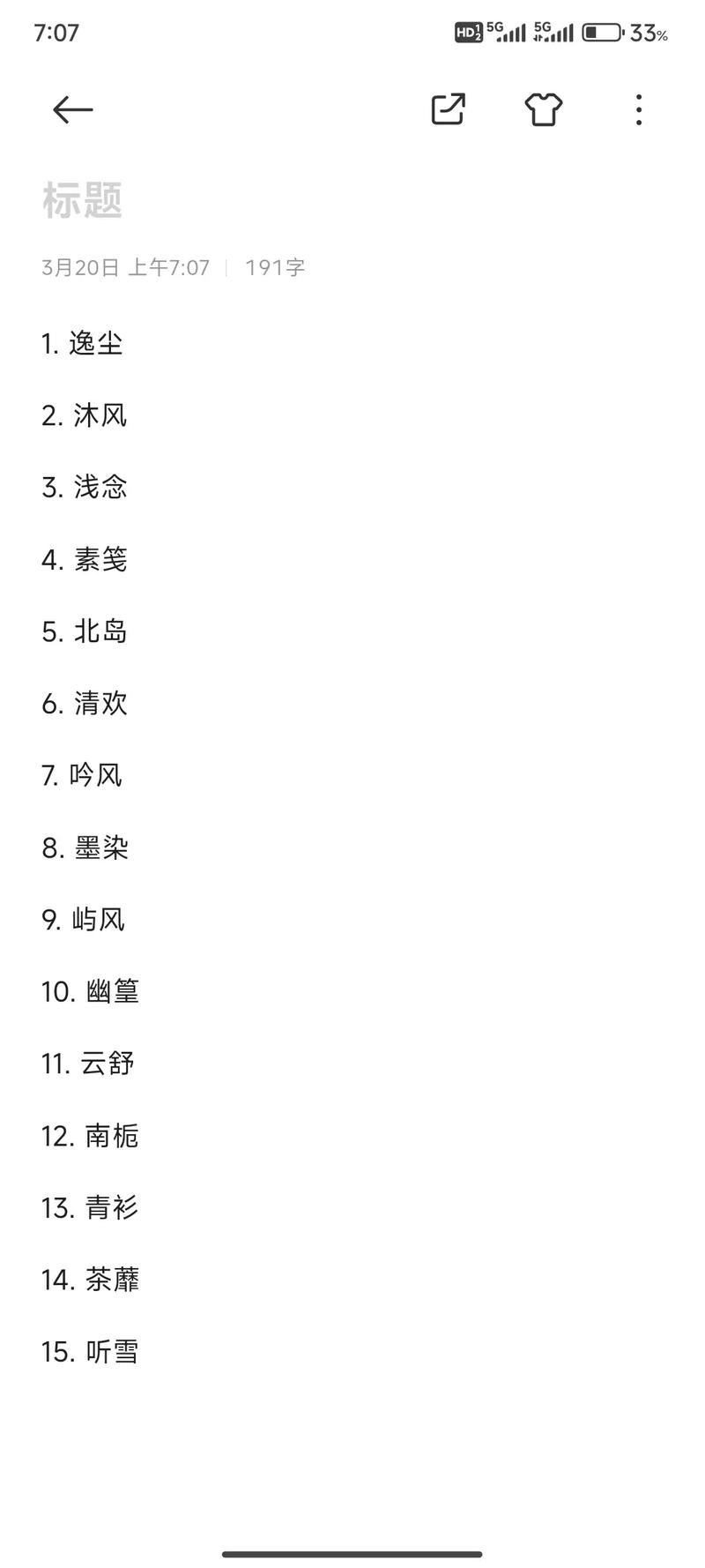 男生抖音名字精选插图