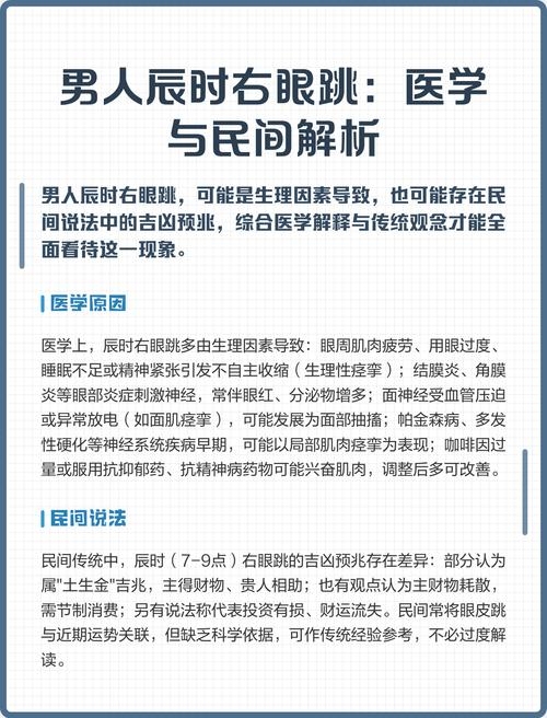 辰时右眼跳解析插图