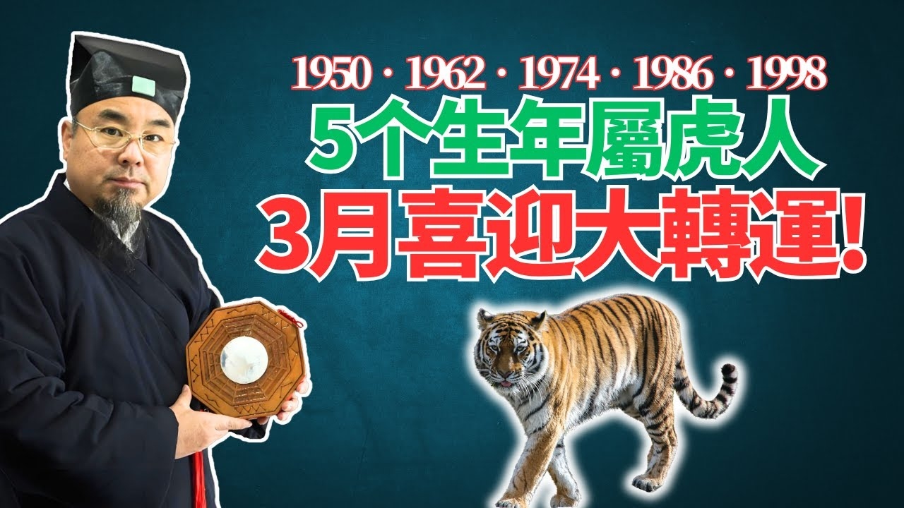 李时珍与虎年生肖插图