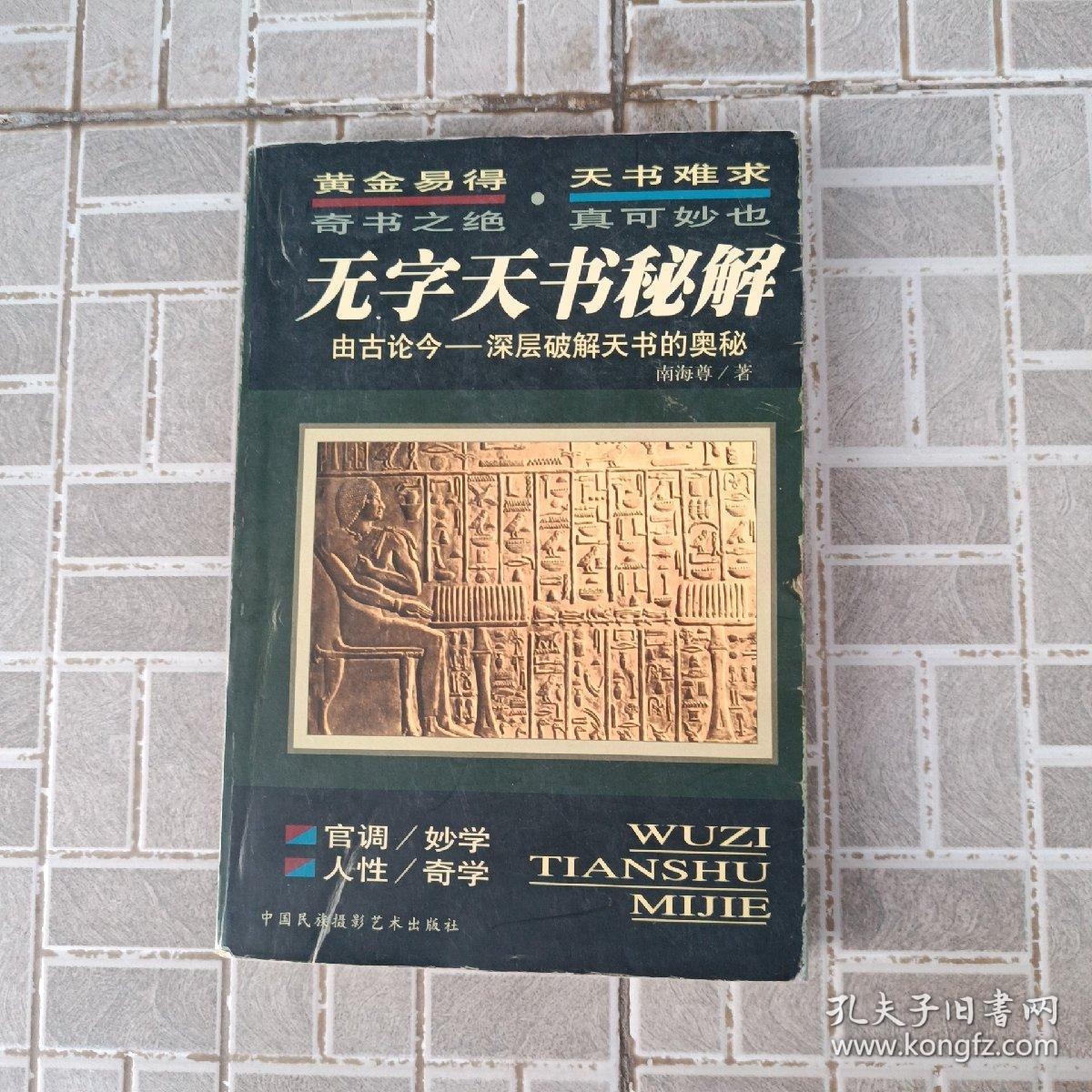 偷生之秘，多元解读与注解插图