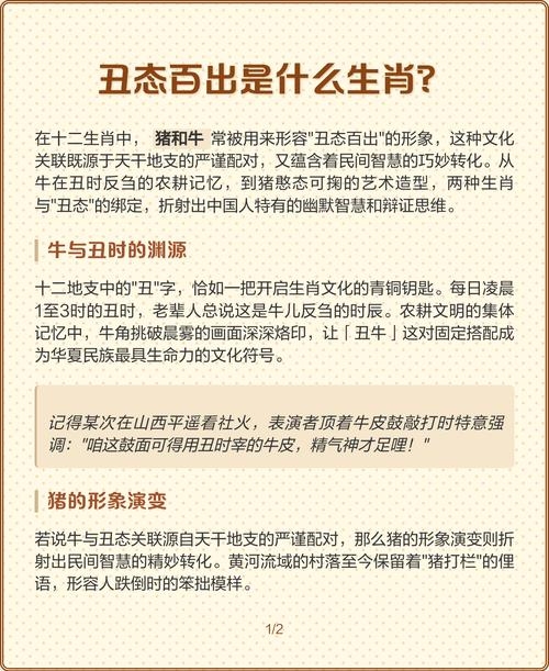 丑态百出的生肖,牛、猴或猪解析插图 丑态百出的生肖,牛、猴或猪解析插图