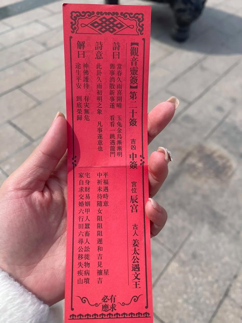 姜太公遇文王签插图