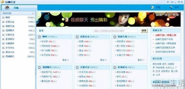 聊天网站概览，从QQ空间到纯文字聊天室，或者可以简化为，社交软件介绍与特点分析插图