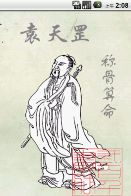 袁天罡称骨算法男女命运解读插图