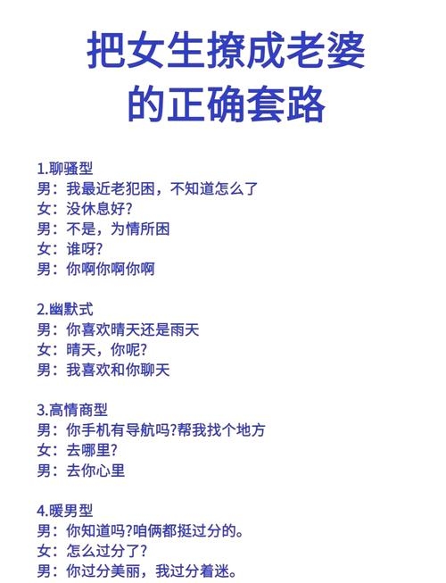 聊天宝典，情感沟通与撩妹技巧指南插图