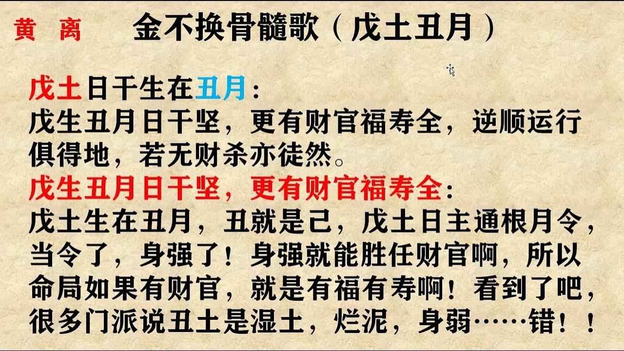 戊土丑月日干坚，财官配合福寿全解析插图