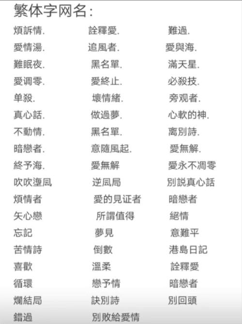 繁体字名字精选，冷眸、逸双、惜梦等霸气与独特之选。插图