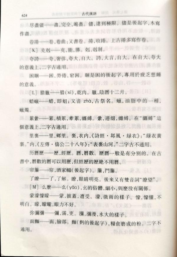 繁体字相关知识与介绍，学的繁体写法、波长解析及小字的多种繁体形式插图