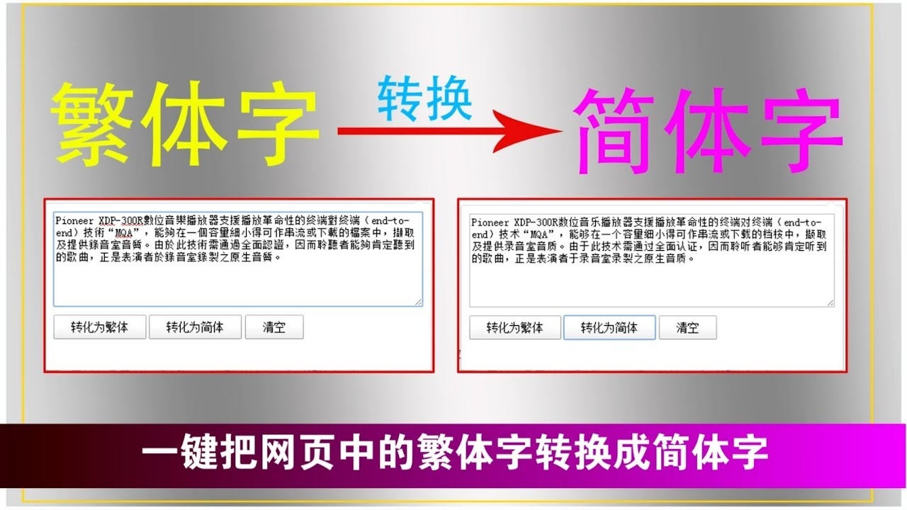 繁体字转换工具教程插图