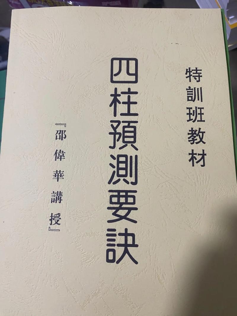邵伟华四柱预测详解，理论与实践的结合，探索命运之旅的指引灯插图