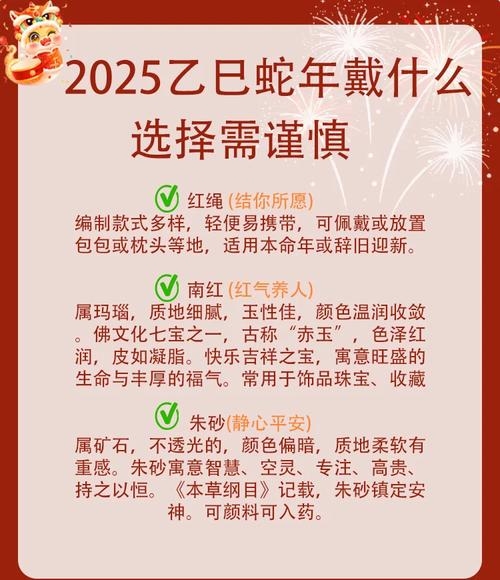 属蛇本命年注意事项,谨慎决策、健康为首,事业财运需平衡风险与机遇。插图 属蛇本命年注意事项,谨慎决策、健康为首,事业财运需平衡风险与机遇。插图