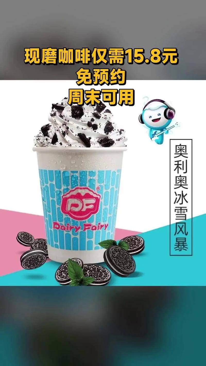 DF冰淇淋，品牌起源与特色插图