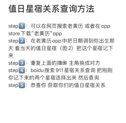 星宿查询攻略，测测App上如何查看值日星宿关系？插图