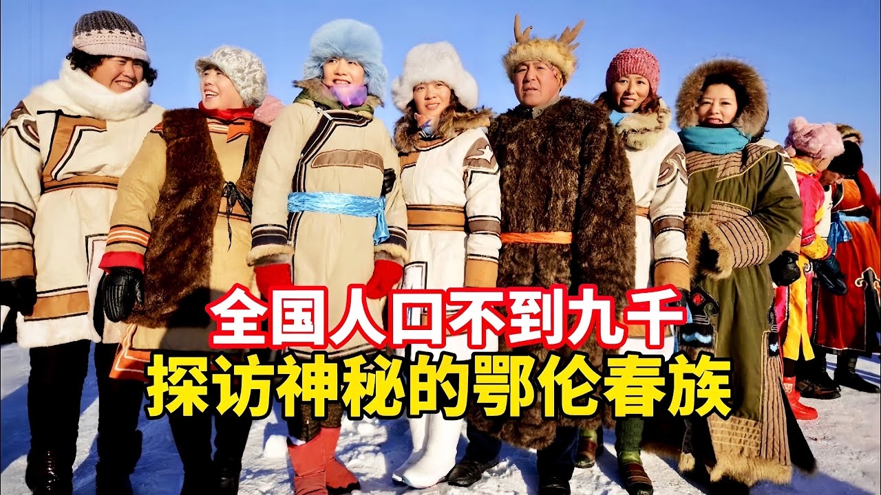 鄂伦春族简介，山岭上的民族与狩猎生活的传承者插图