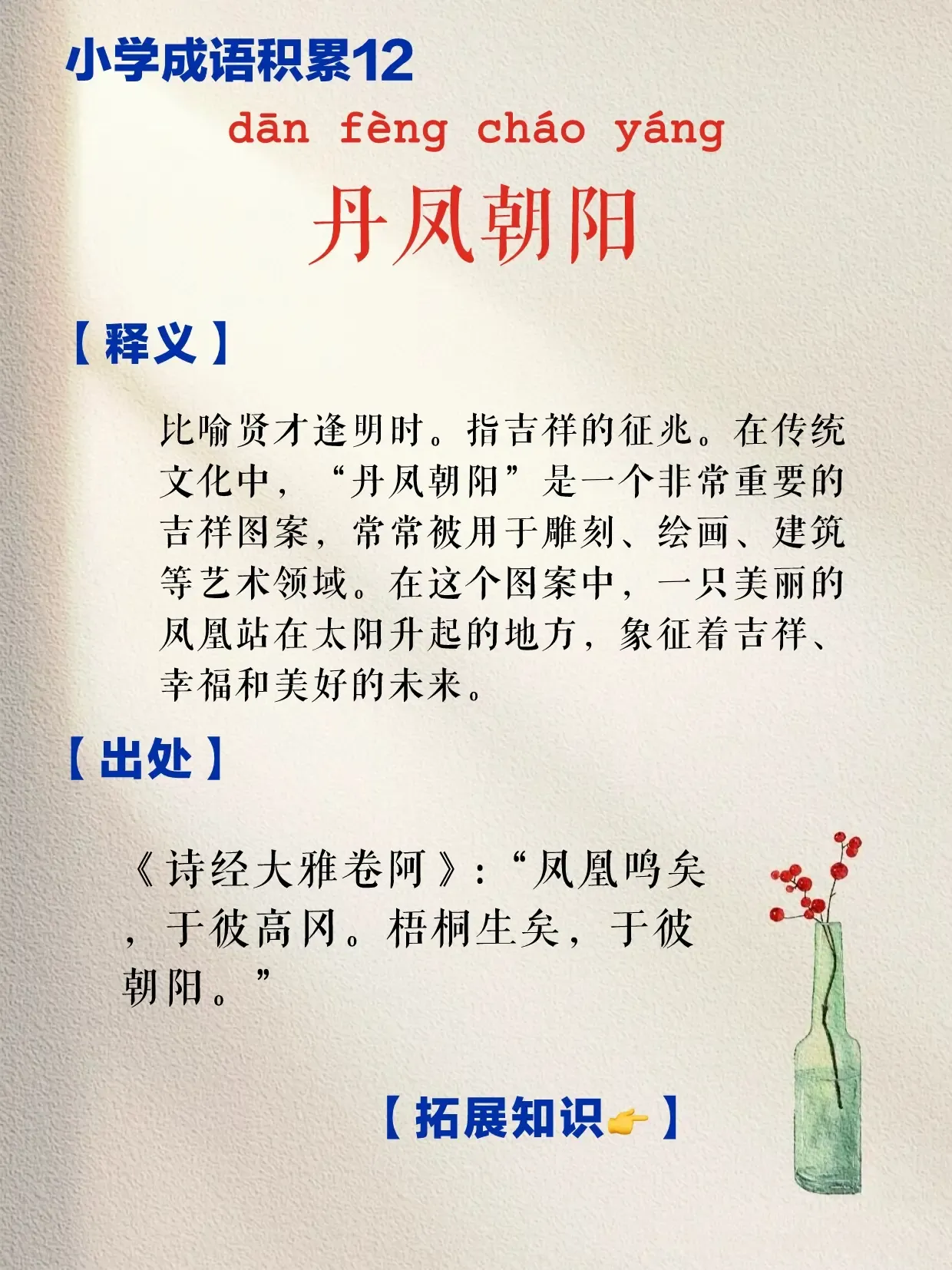 丹凤朝阳生肖解析插图