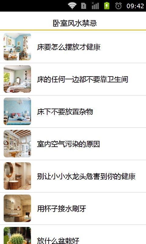 卧室灯具风水讲究插图