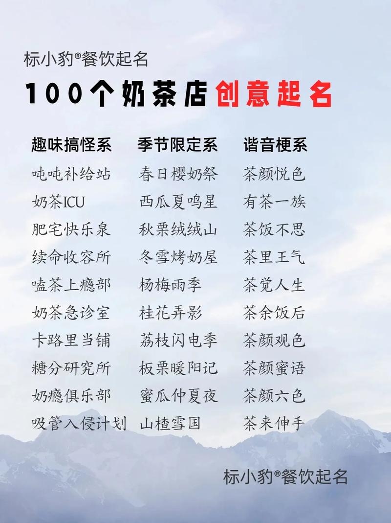 奶茶店名字精选，清新文艺与意境之美，其他起名推荐，月字系列奶茶，寓意完美如月亮。招财又吸引人的店名，瑞皇、栖卡时光等。插图