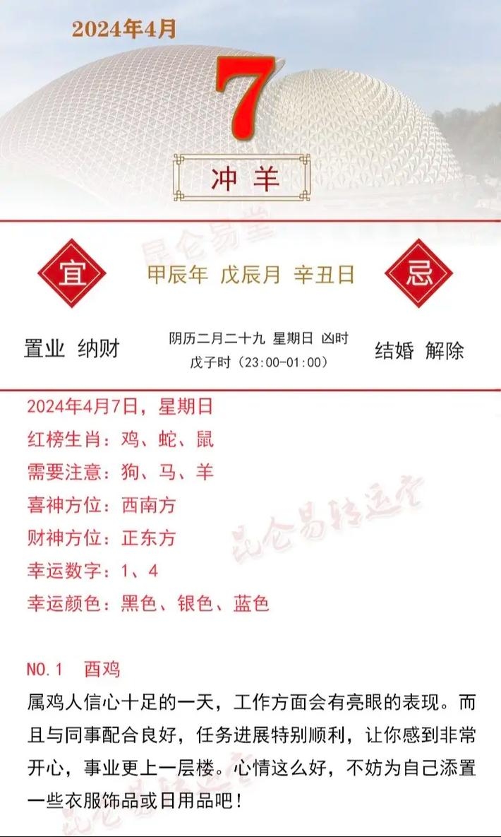 属羊的人今日运势插图