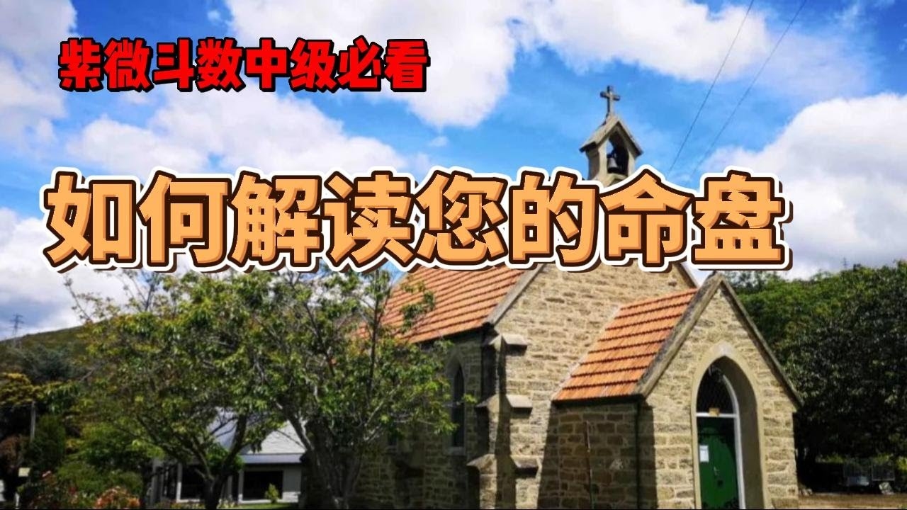 紫微斗数命盘步骤插图 紫微斗数命盘步骤插图