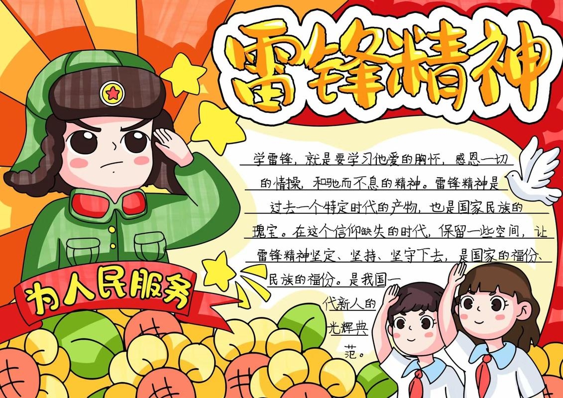 雷锋的善举与奉献精神插图