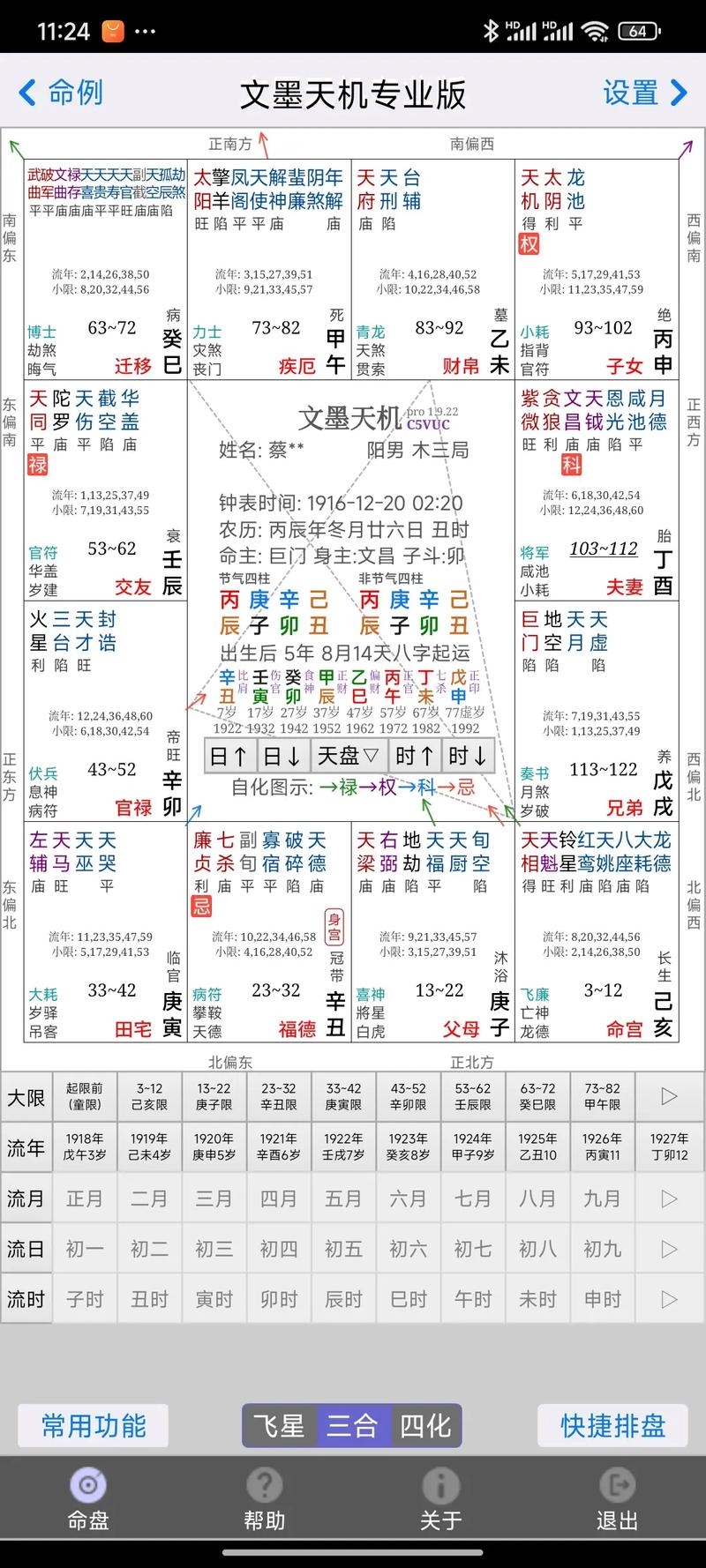 紫微斗数排盘详解，命盘解读与运势预测插图