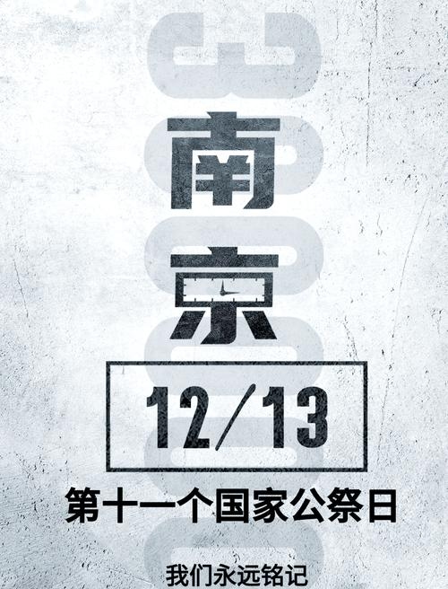 南京大屠杀公祭日插图 南京大屠杀公祭日插图