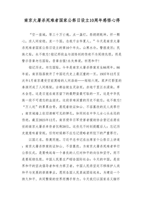 南京大屠杀死难者国家公祭日心得感想插图 南京大屠杀死难者国家公祭日心得感想插图