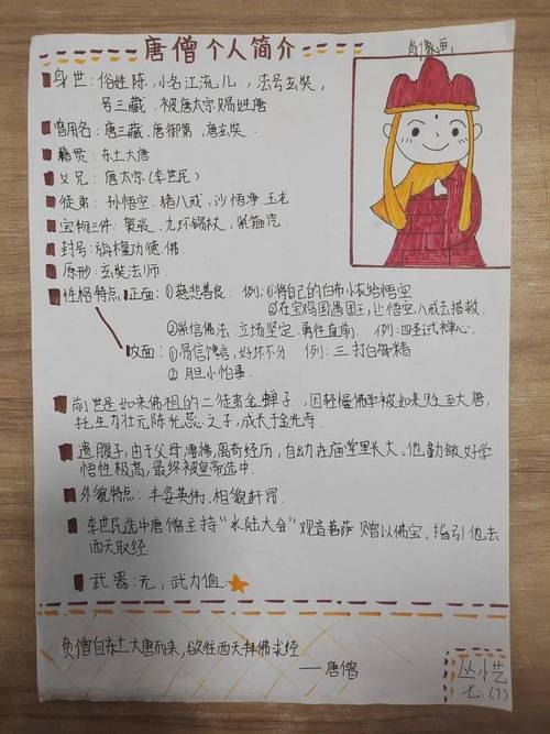 唐僧的星座之谜,文学名著西游记中的虚构人物无具体星座。插图 唐僧的星座之谜,文学名著西游记中的虚构人物无具体星座。插图