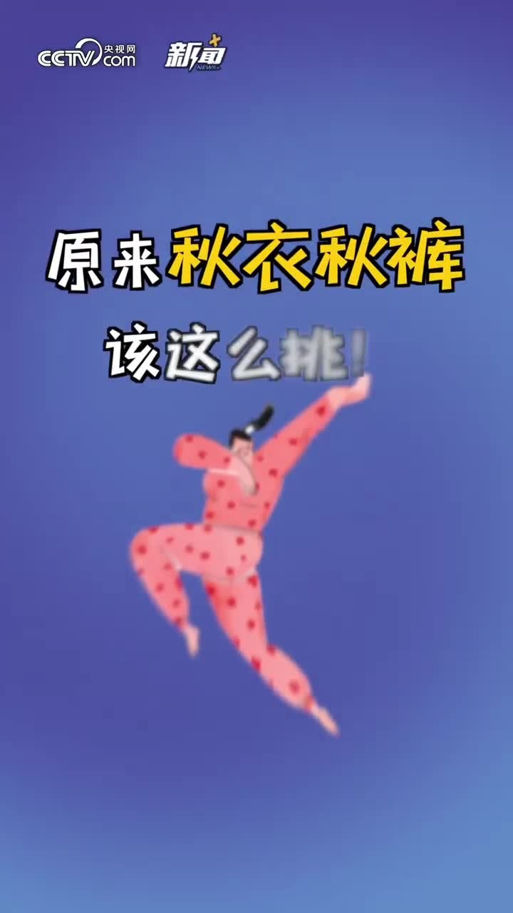 秋裤定义与由来,保暖必备,秋冬季的温暖守护神,网络语境中的母爱象征。插图 秋裤定义与由来,保暖必备,秋冬季的温暖守护神,网络语境中的母爱象征。插图