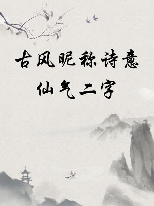 诛仙风格网名精选，墨深仙影，余生独步江湖路，一身傲骨赴战场插图