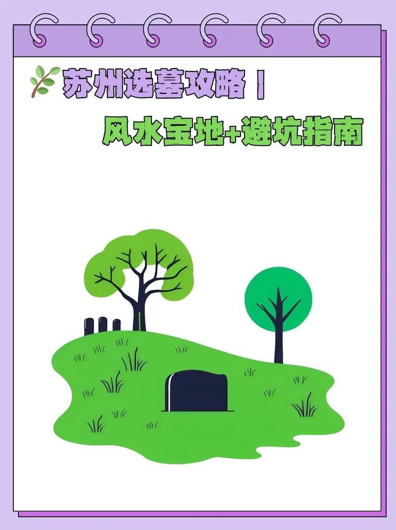 苏州风水宝地解析插图